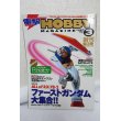 画像1: 電撃 HOBBY MAGAZINE 創刊第3号 1999年 03月号 (1)