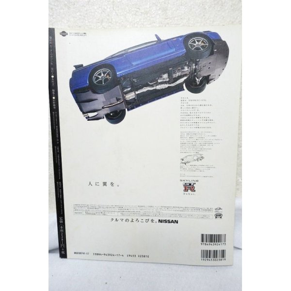 画像2: GT-R BROS.1989-1999 スカイラインGT-Rの全記録 (2)