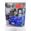 画像1: GT-R Magazine（マガジン）1999.11 029  (1)