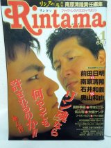画像: ファイティング・バラエティ・マガジン　Rintama リンタマ 1996年　No.1
