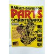 画像1: ホットバイクジャパン1996・5月号増刊　HARLEY-DAVIDSON PARTS & MAINTENANCE (1)