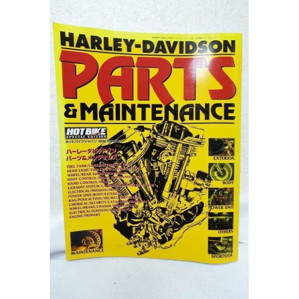 画像1: ホットバイクジャパン1996・5月号増刊　HARLEY-DAVIDSON PARTS & MAINTENANCE (1)