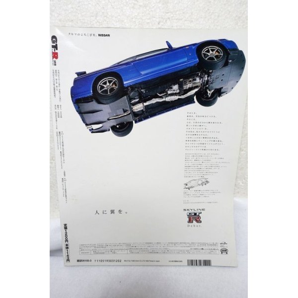 画像2: GT-R Magazine（マガジン）1999.3 025 (2)