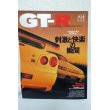 画像1: GT-R Magazine（マガジン）1999.5 026  (1)