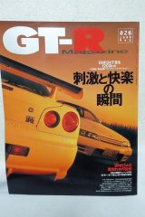 画像: GT-R Magazine（マガジン）1999.5 026 