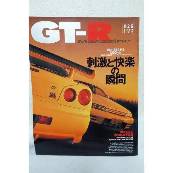 画像1: GT-R Magazine（マガジン）1999.5 026  (1)