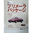 画像2: Motor Magazine( モーターマガジン)  1990年09月　【特集】BMW完全制覇。 (2)