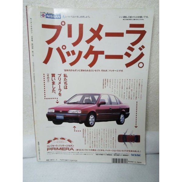 画像2: Motor Magazine( モーターマガジン)  1990年09月　【特集】BMW完全制覇。 (2)