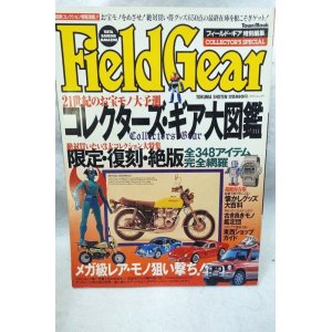 画像: Field Gear フィールド・ギア特別編集 コレクターズ・ギア大図鑑