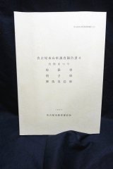 画像: 名古屋市山車調査報告書4 有松まつり 布袋車・唐子車・神功皇后車