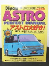 画像: Daytona 一冊まるごと アストロ 大特集 ASTRO パーフェクトマニュアル