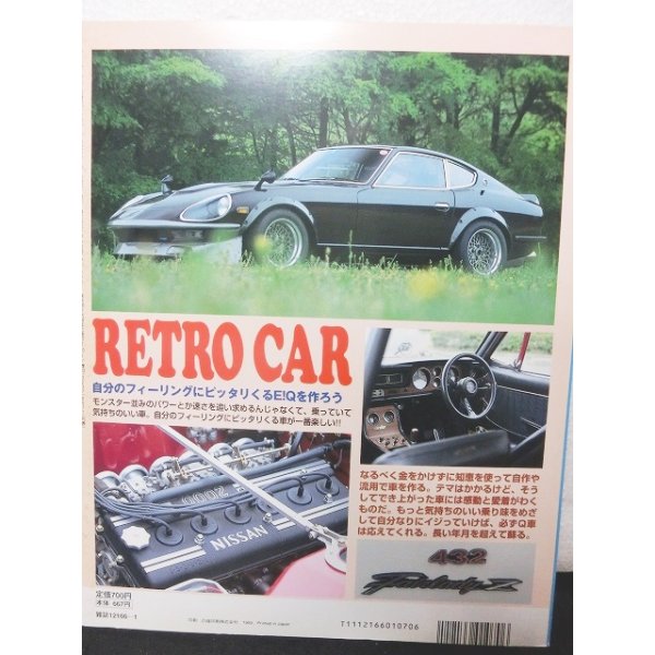 画像2: ENJOY！ RETRO CAR　オートワークス増刊 (2)