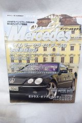 画像: Only Mercedes（オンリーメルセデス） Vol.18