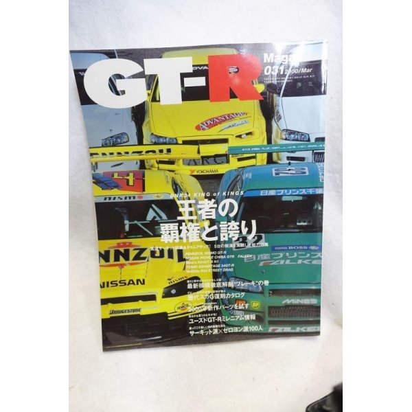 画像1: GT-R Magazine（マガジン）2000 031 (1)