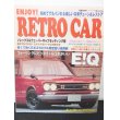 画像1: ENJOY！ RETRO CAR　オートワークス増刊 (1)