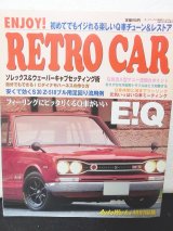 画像: ENJOY！ RETRO CAR　オートワークス増刊