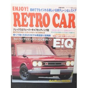 画像: ENJOY！ RETRO CAR　オートワークス増刊