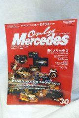 画像: Only Mercedes（オンリーメルセデス） Vol.30 