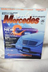 画像: Only Mercedes（オンリーメルセデス） Vol.16