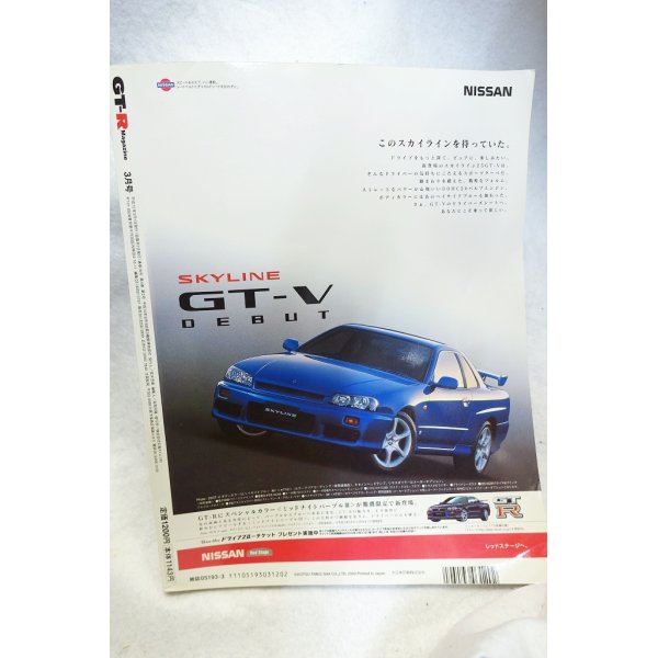 画像2: GT-R Magazine（マガジン）2000 031 (2)