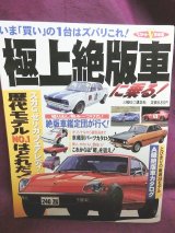 画像: ベストカー別冊　極上絶版車　歴代モデルNo.1はどれだ！