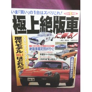 画像: ベストカー別冊　極上絶版車　歴代モデルNo.1はどれだ！