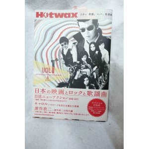 画像: Hotwax〈vol.1〉日本の映画とロックと歌謡曲