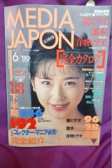 画像: MEDIA JAPON メディア・ジャポン No.6