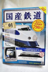 画像: 国産鉄道コレクション 2014年 2/26号