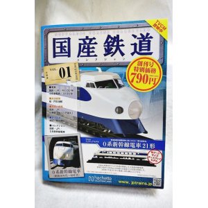 画像: 国産鉄道コレクション 2014年 2/26号