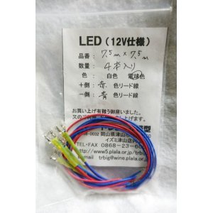 画像: トレビック模型 LED（12V仕様）4本入り