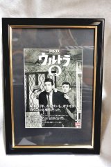 画像: ウルトラQチラシ額