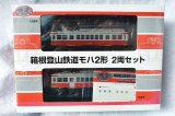 画像: トミーテック 鉄道コレクション 箱根登山鉄道モハ2形　2両セット Nゲージ化
