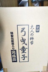 画像: 大人の科学　弓曳童子完成品　九代玉屋庄兵衛サイン付き