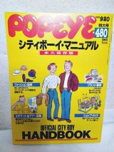 画像: POPEYE ポパイ 1989年9月20日特大号シティーボーイ・マニュアル