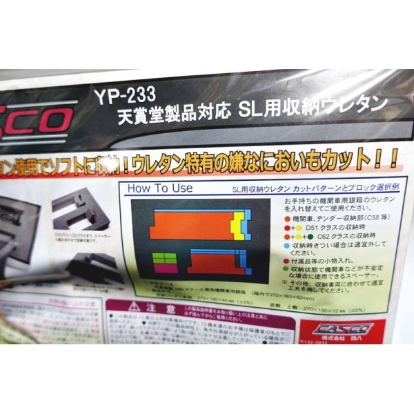 画像2:  kascoYP-233 HOゲージ用 16番 天賞堂SL用 収納ウレタン (2)