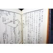 画像2: 璣訓蒙鑑草三巻　機巧図案三巻　江戸科学古典叢書3 (2)