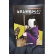 画像1: 文楽と座敷からくり　江戸時代に花開いたからくり文化 (1)