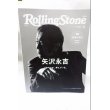 画像1: Rolling Stone Japan (ローリングストーンジャパン) vol.12 (2020年11月号)  (1)