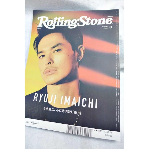 画像2: Rolling Stone Japan (ローリングストーンジャパン)vol.19 (2022年8月号) (2)