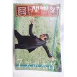 画像1: 矢沢永吉特集雑誌『風とロック』2009年7月号 (1)