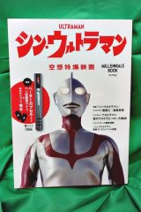 画像: シン・ウルトラマンMillennials BOOK 