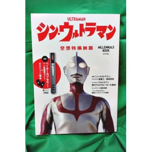 画像: シン・ウルトラマンMillennials BOOK 