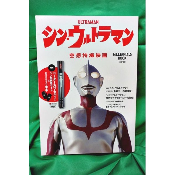 画像1: シン・ウルトラマンMillennials BOOK  (1)