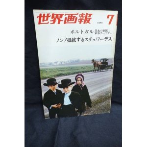 画像: 世界画報　内田良平 尾張からくり人形　1974年7月