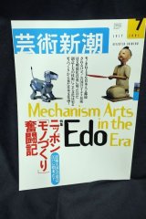 画像: 芸術新潮　2001　7月　ニッポン「モノづくり」奮闘記