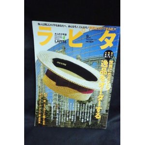 画像: ラピタ 2004年9月号 世界にただひとつ。逸品をオーダーする