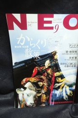 画像: NEO ネオ　2004年9月号　からくり散策