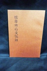 画像: 岐阜市の文化財　岐阜県岐阜市　絵画彫刻神社山車祭礼文化財