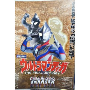 画像: ウルトラマンティガ THE FINAL ODYSSEY 映画チラシ